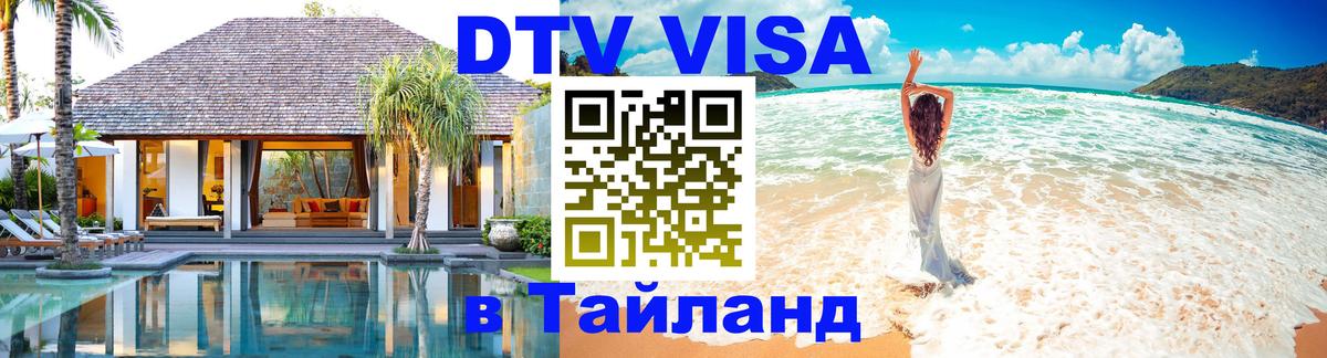 Оформление DTV визы под ключ: стоимость и тарифы, только загранпаспорт - Жуковский 